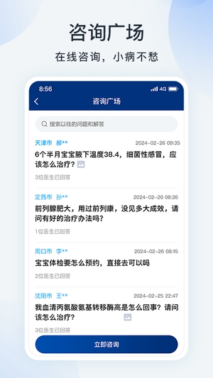 蓝卡网医生端3