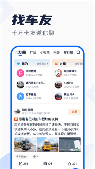 卡车之家手机app0
