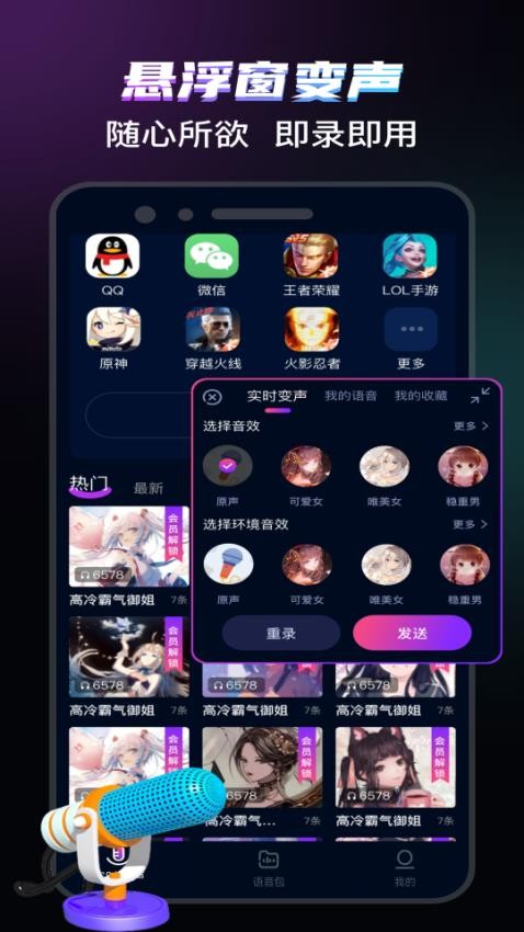 爱玩实时变声器最新版0