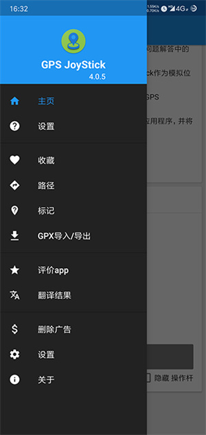 GPS JoyStick最新版3