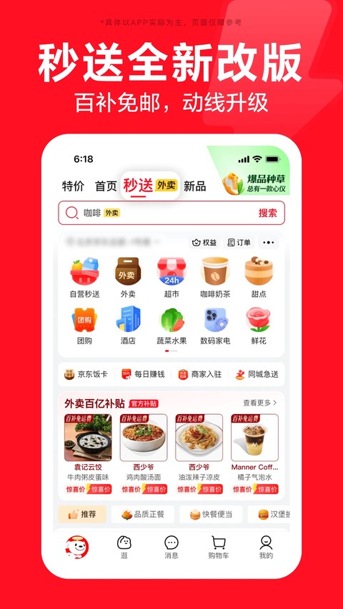京东商城网上购物app2