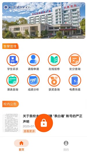 5G校园官方版2