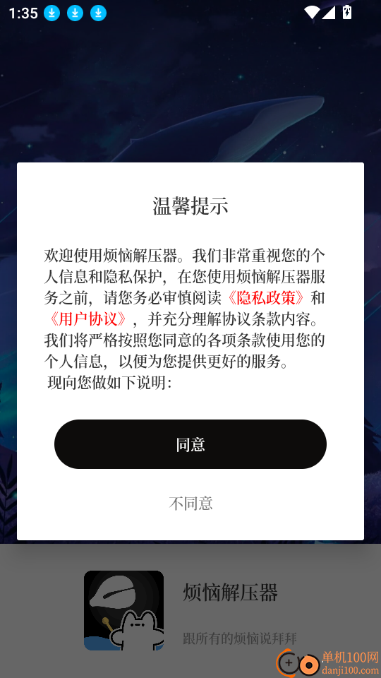 烦恼解压器最新版