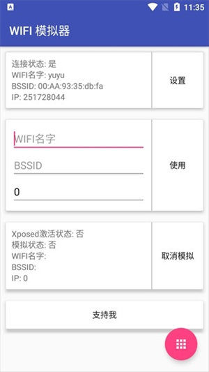 wifi模拟器2