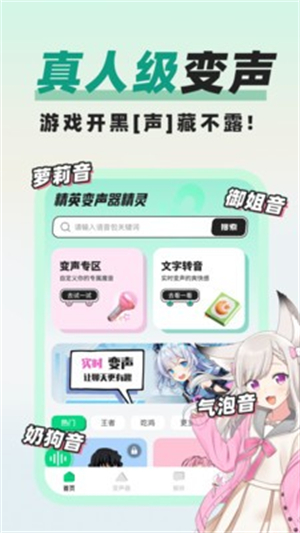 精英变声器精灵0