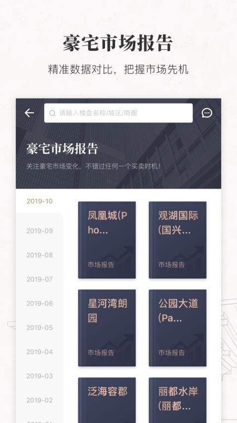 丽兹行豪宅APP3