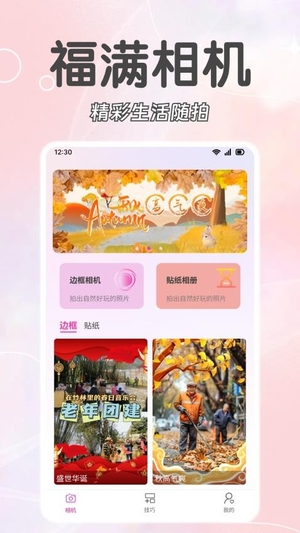 福满相机最新版本2
