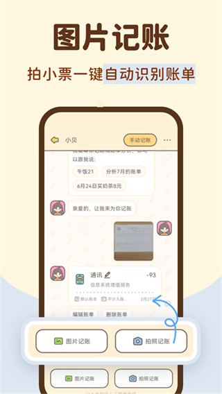 小贝记账app0