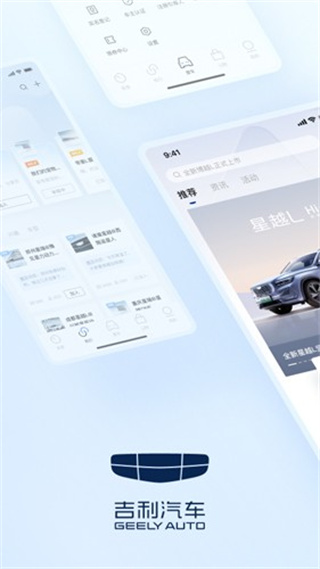 吉利汽车手机app远程控制4