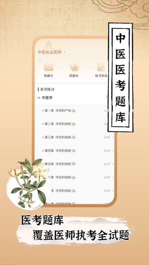 中医世家官方版1