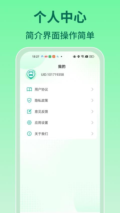 实时查询公交官方版2