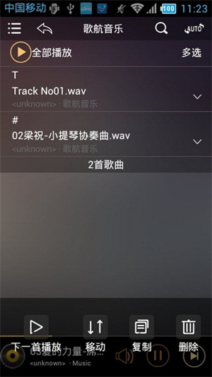 歌航音乐软件2