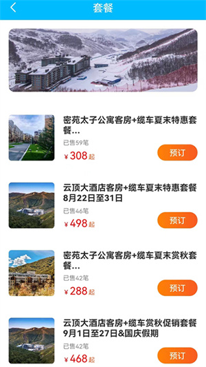 张家口云顶滑雪公园客户端2