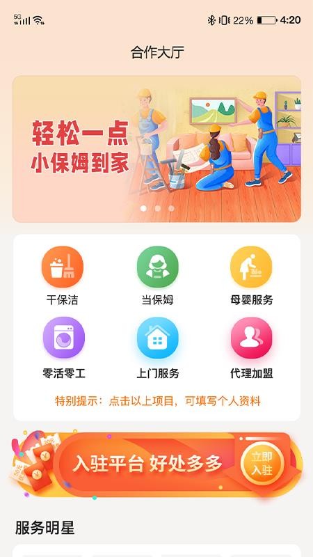 小保姆家政平台最新版3