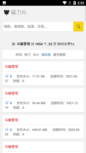 BT磁力狗app2