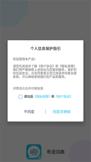 粤语词典手机版官方版0