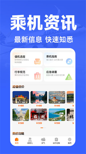 航班订票助手官网版2
