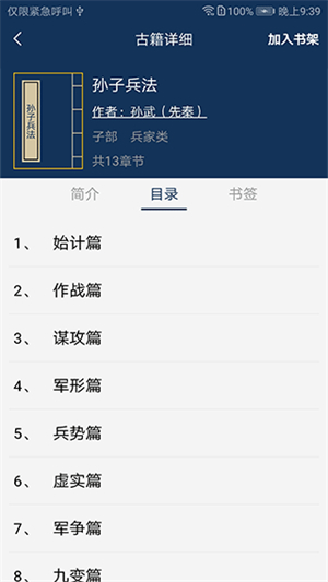 古文典籍大全免费版4
