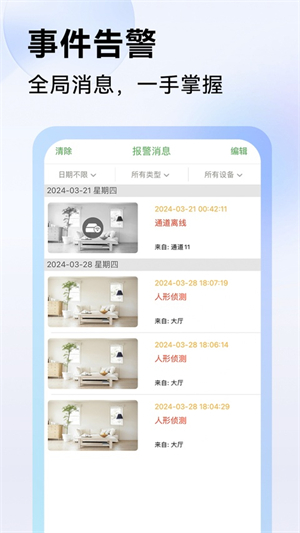 天视通seetong官方版1