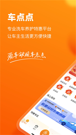 车点点洗车软件2