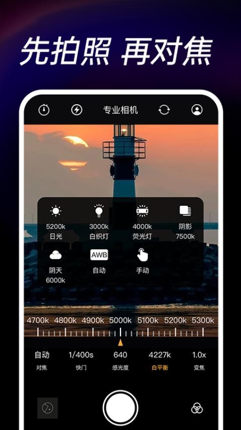 Focu专业拍照相机2
