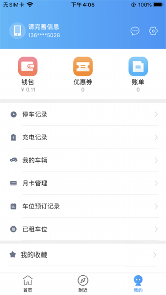 港城停车客户端2