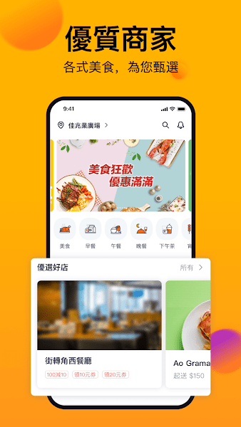 mFood外卖2