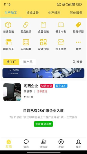 启鹿云官方版2