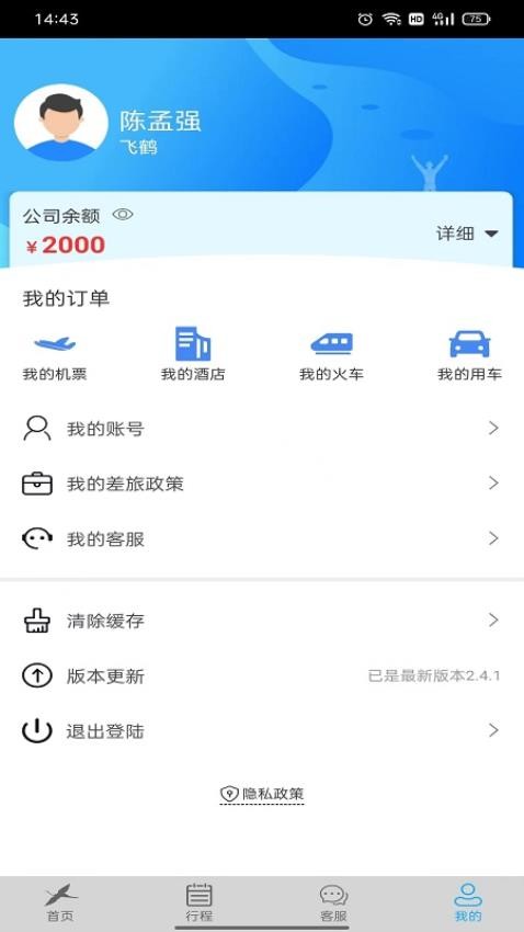 飞鹤航空商旅平台0