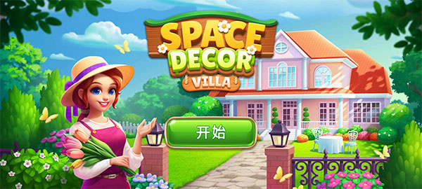 空间装饰别墅2