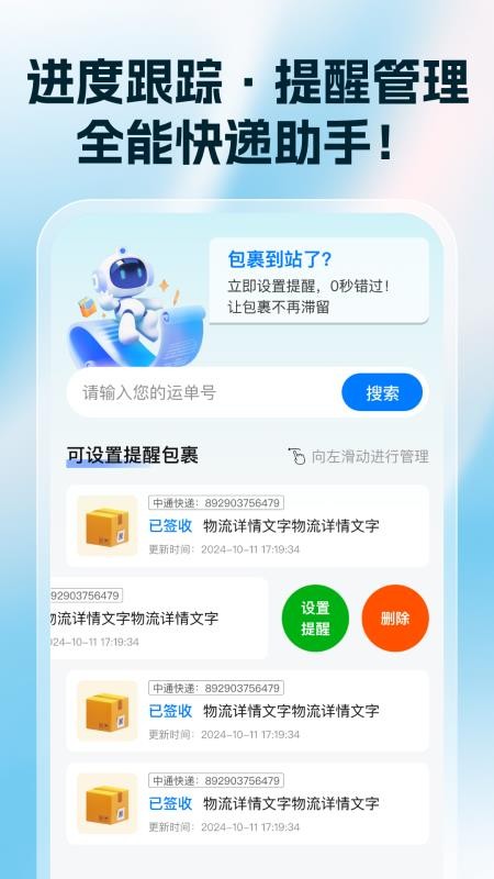 快递查询神器官方网站0