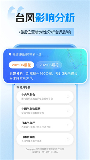 2026台风路径实时发布系统手机版0