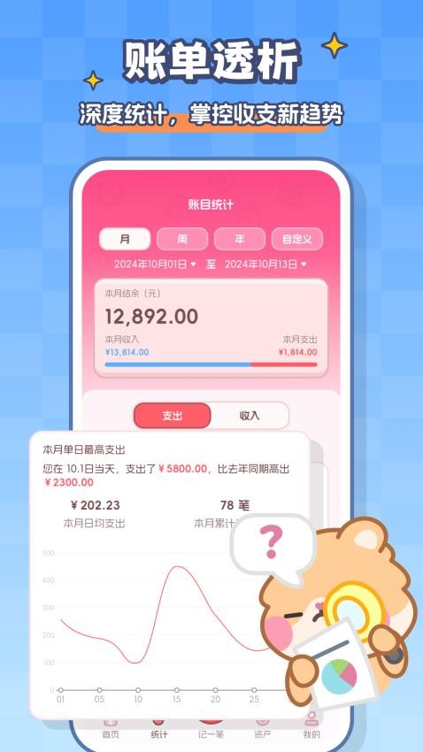 记账本Book最新版2