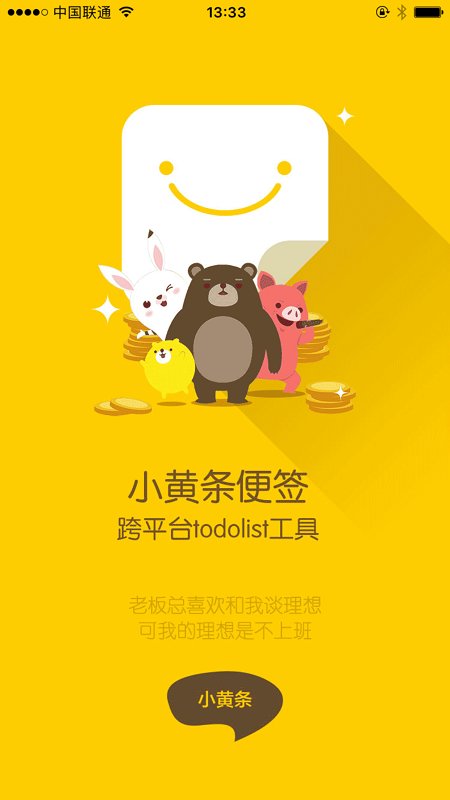 小黄条便签手机版0
