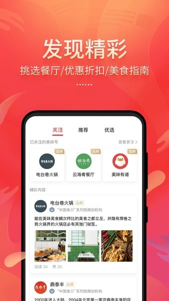 美味不用等排队叫号系统1
