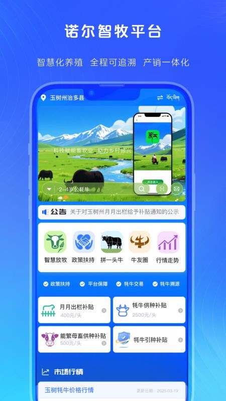 诺尔智牧最新版2