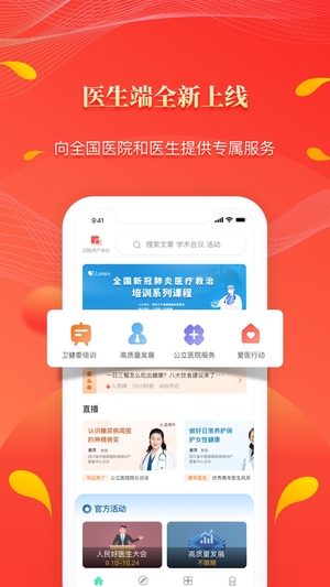 人民好医生手机客户端app3