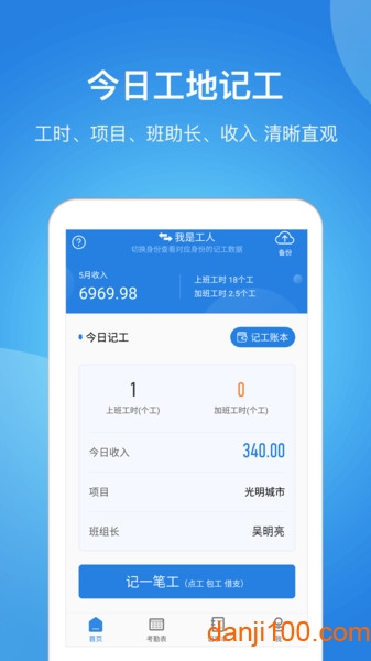 考勤表软件