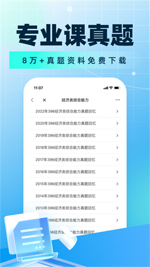 考研帮官方版3