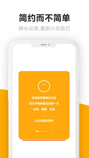 情绪日记本3