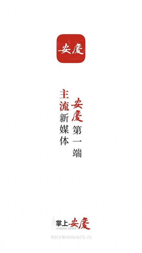 掌上安庆最新版本1