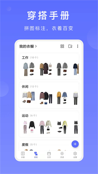 尽简衣橱安卓4
