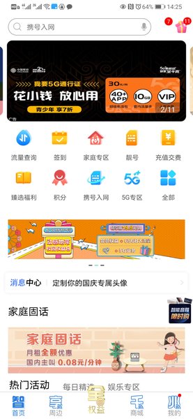 中国移动上海官方营业厅客户端2
