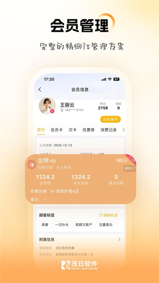 茂日软件Pro最新版0