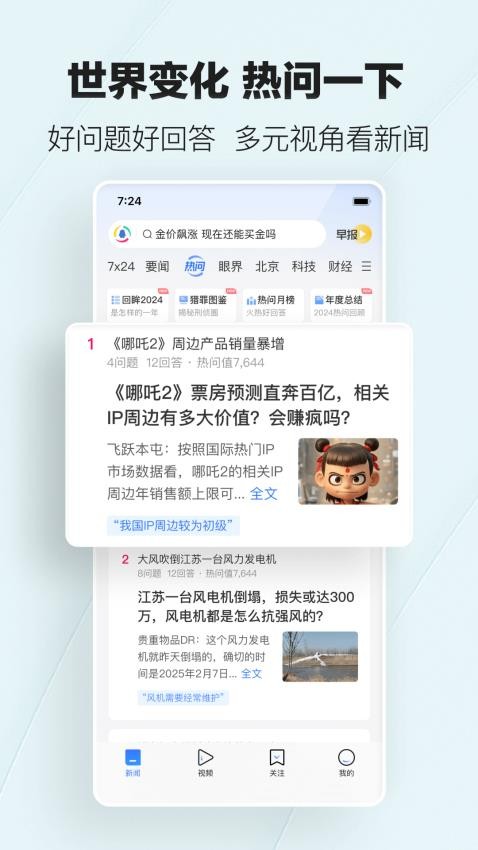 腾讯新闻手机版0