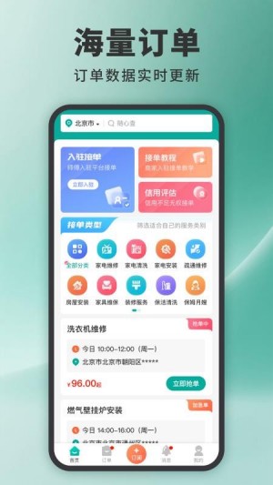 家政接单宝最新版2