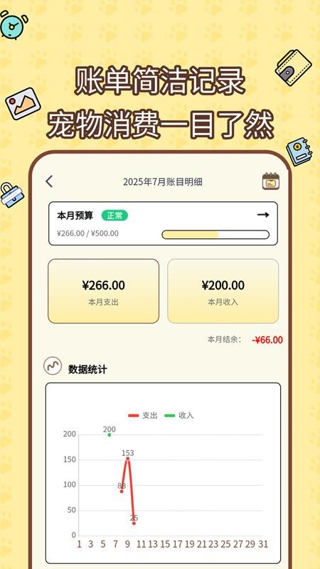 宠物记账本最新版1