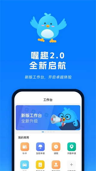 喔趣考勤最新版4