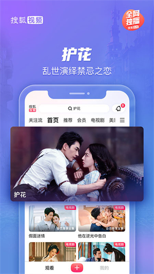 搜狐视频app官方版1