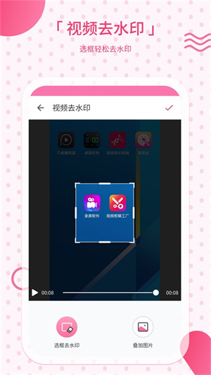 去水印相机1